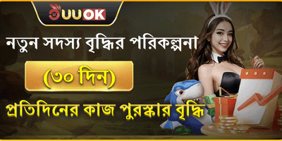 নতুন মেম্বার ৩০ দিনের মেগা গিফট