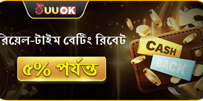 সাপ্তাহিক হাই-রোলার রিবেট